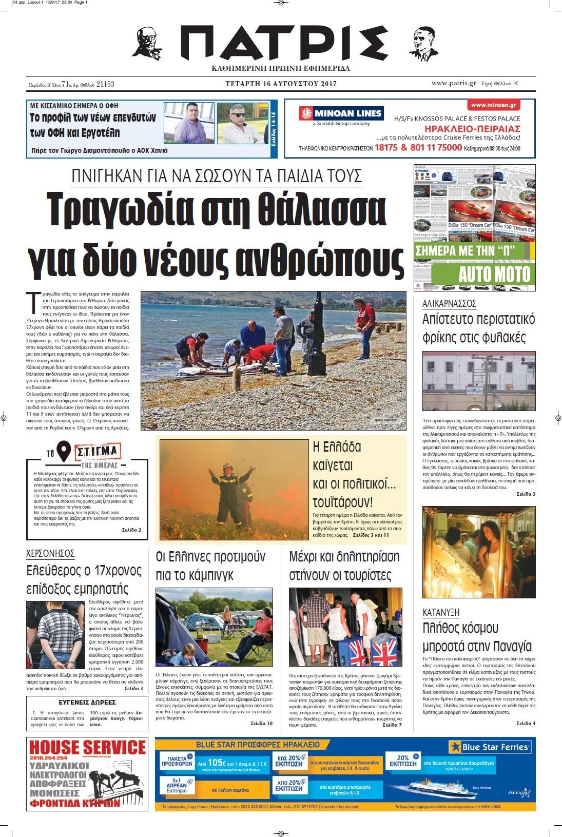 Πρωτοσέλιδο εφημερίδας Πατρίς