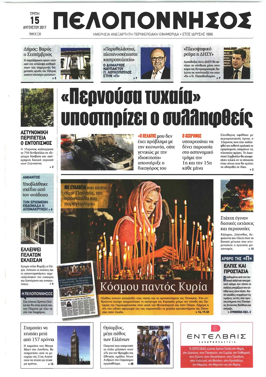 Πρωτοσέλιδο εφημερίδας Πελοπόννησος