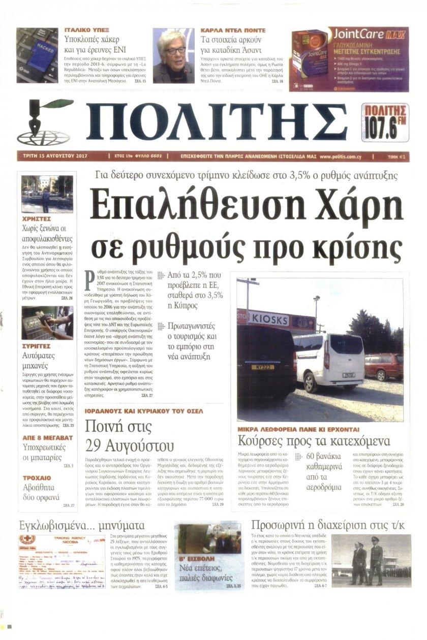 Πρωτοσέλιδο εφημερίδας Πολίτης Κύπρου