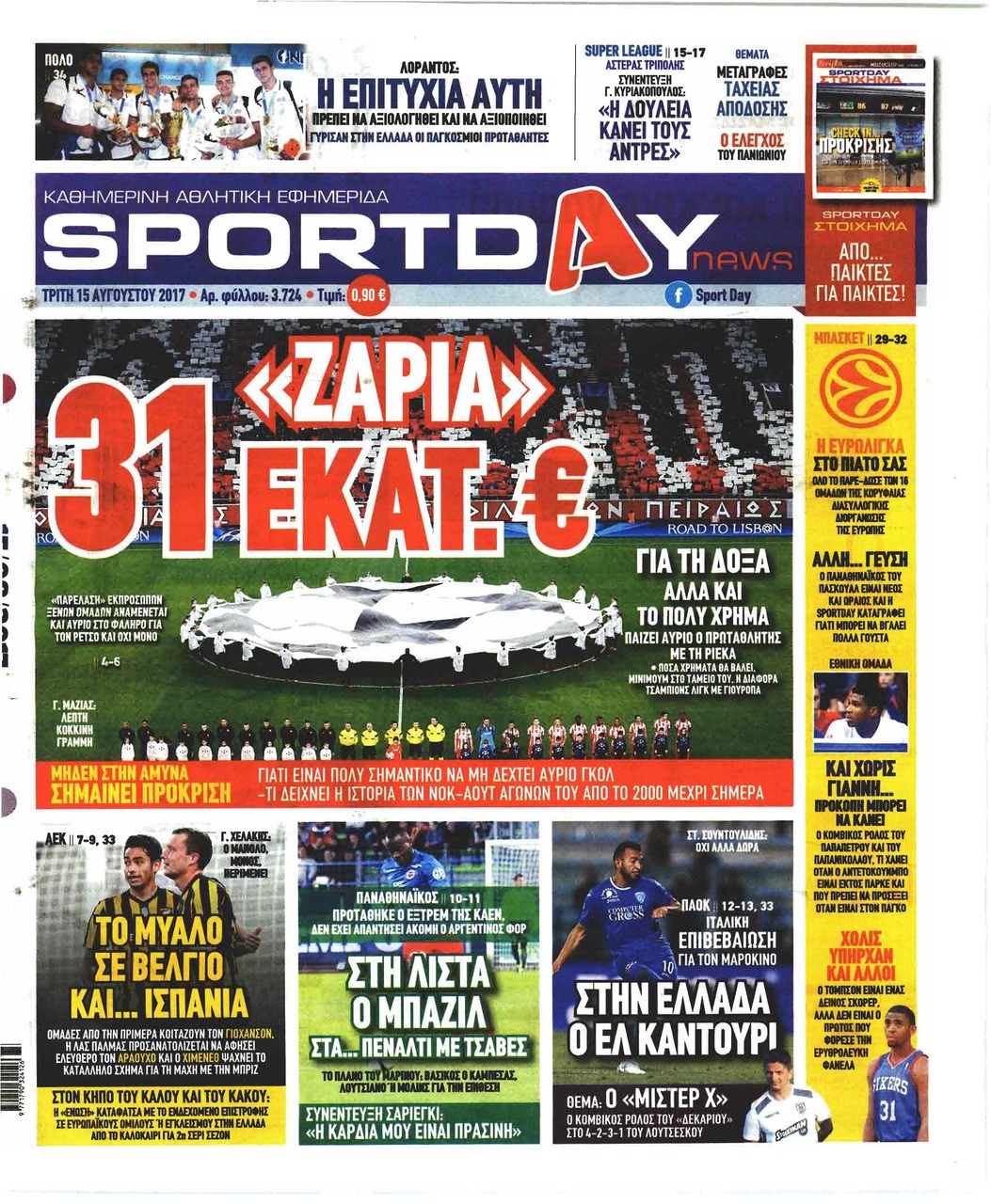 Πρωτοσέλιδο εφημερίδας Sportday