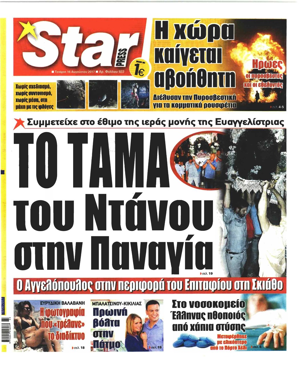 Πρωτοσέλιδο εφημερίδας Star Press