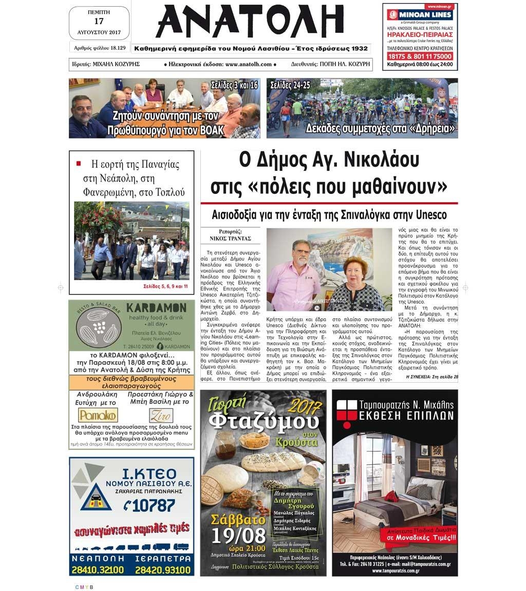 Πρωτοσέλιδο εφημερίδας Ανατολή