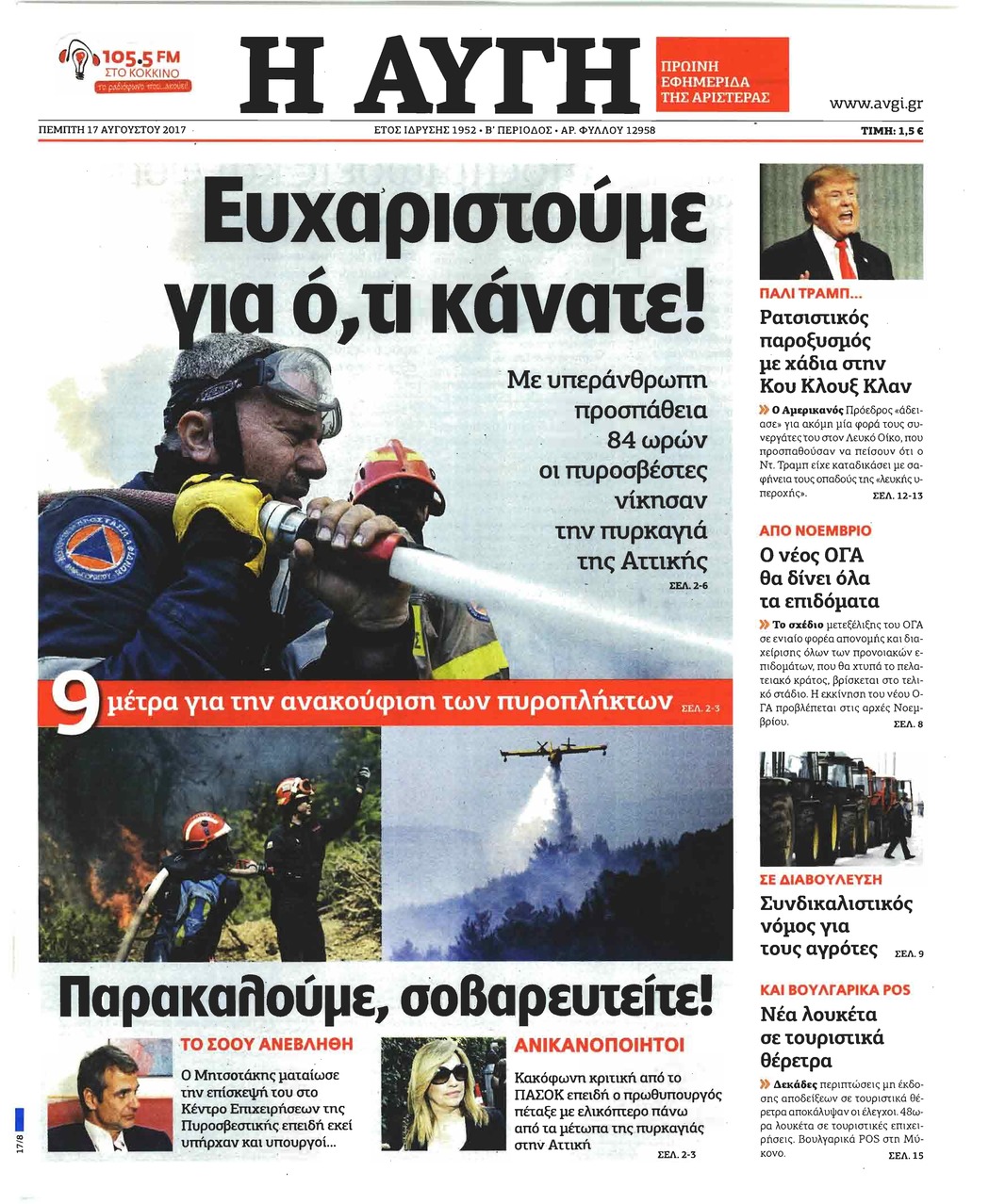 Πρωτοσέλιδο εφημερίδας Αυγή