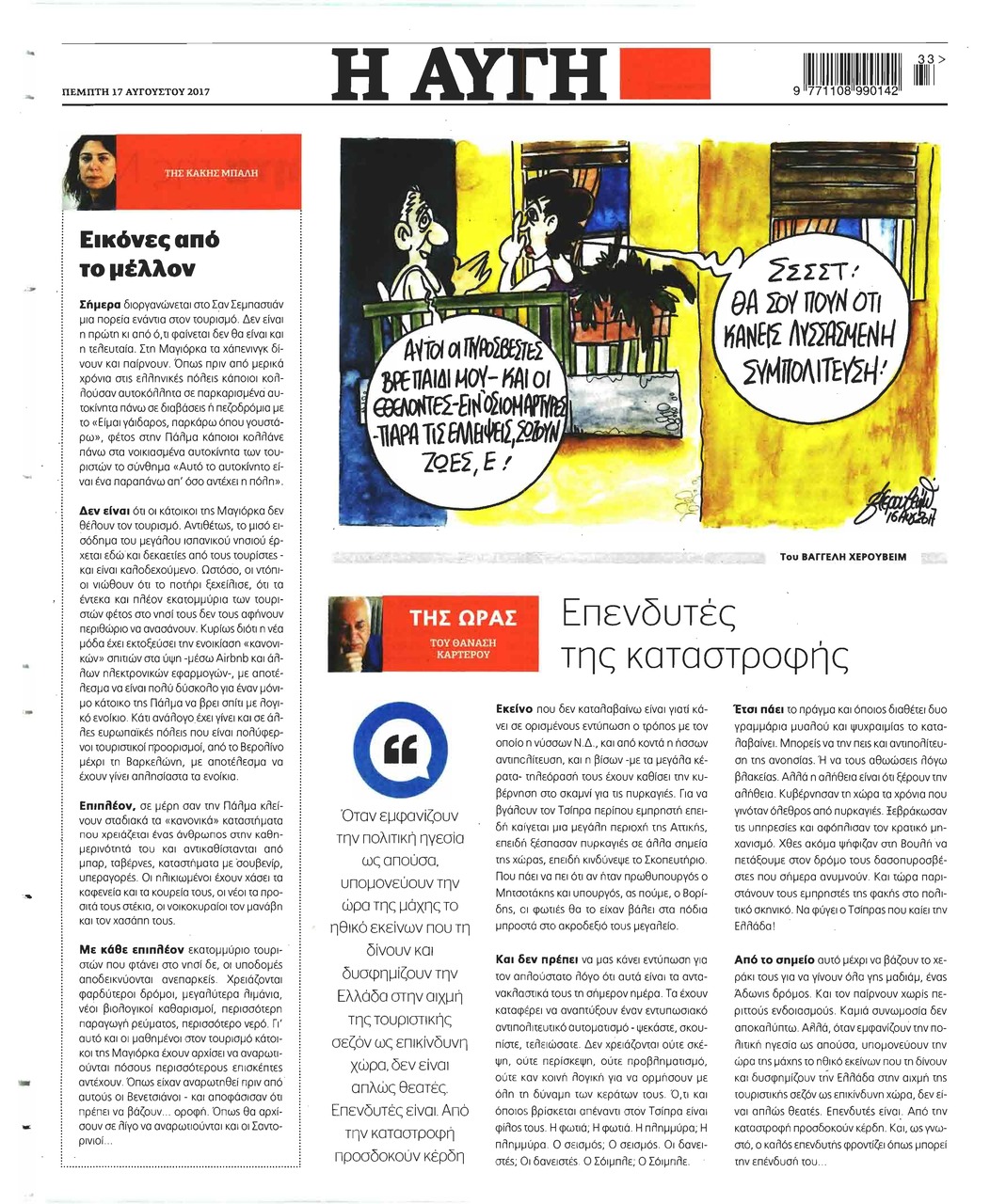 Οπισθόφυλλο εφημερίδας Αυγή