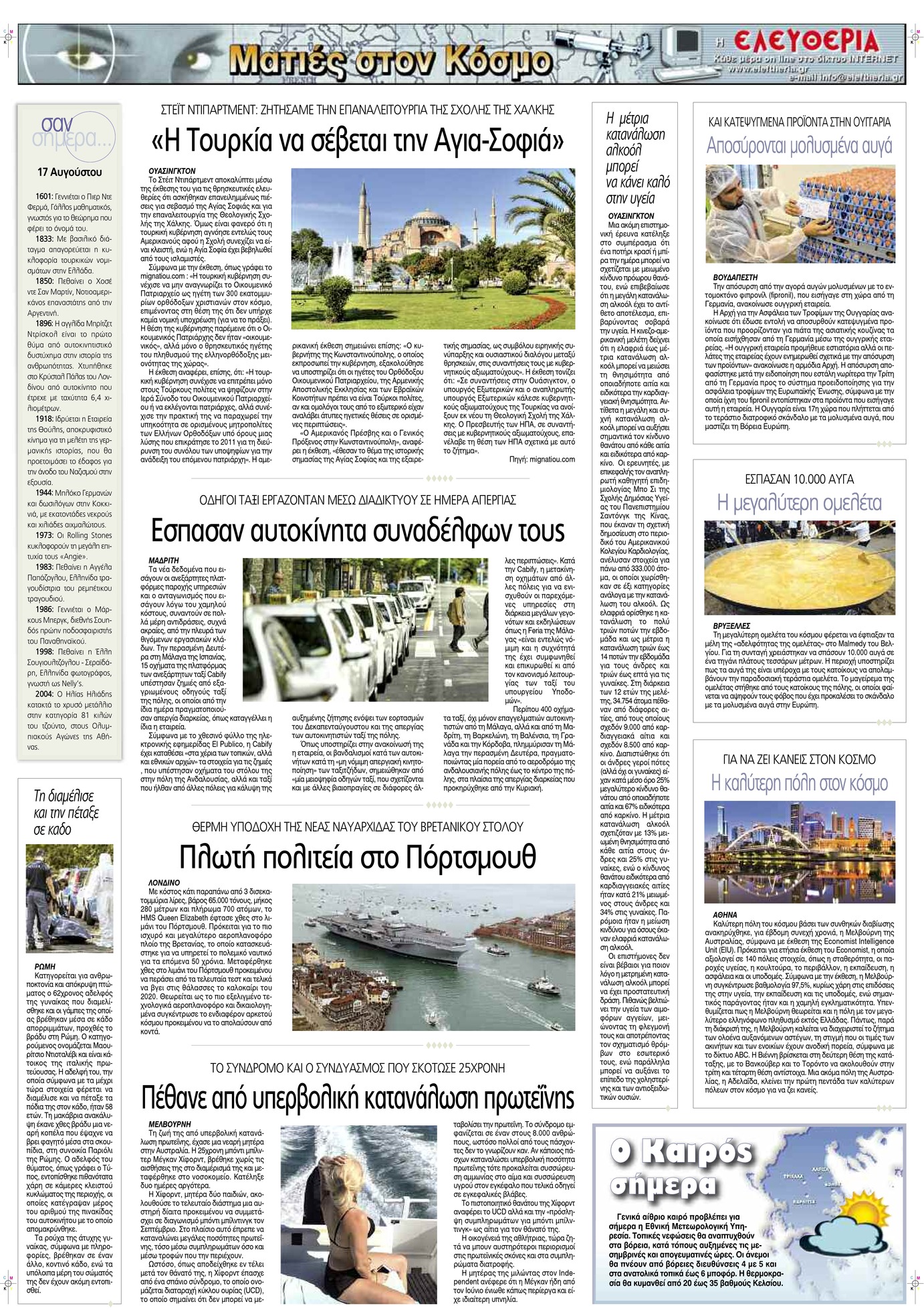 Οπισθόφυλλο εφημερίδας Ελευθερία Λάρισσας