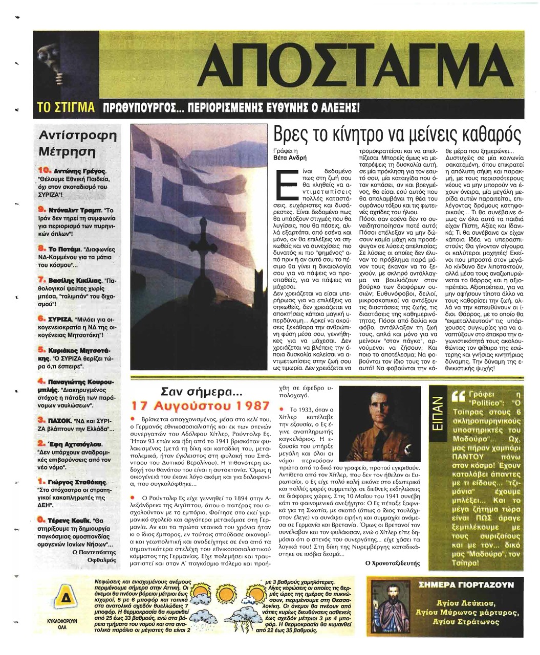 Οπισθόφυλλο εφημερίδας Ελεύθερη Ώρα