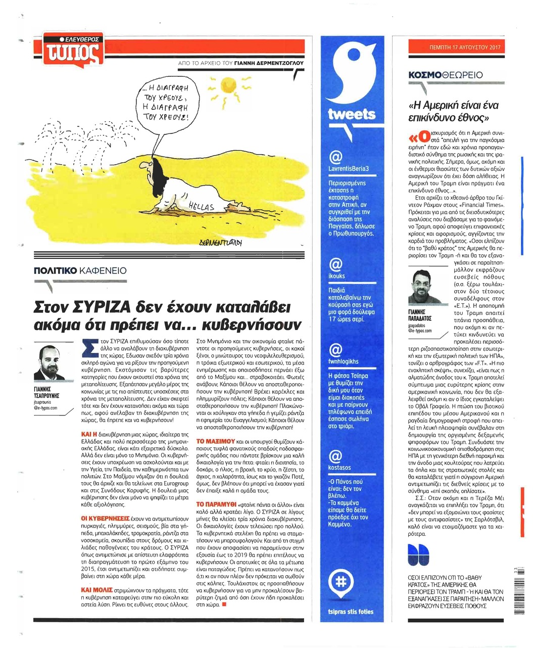 Οπισθόφυλλο εφημερίδας Ελεύθερος Τύπος