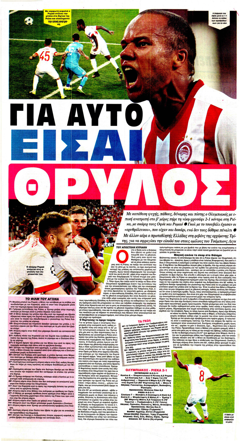 Οπισθόφυλλο εφημερίδας Φως των σπορ