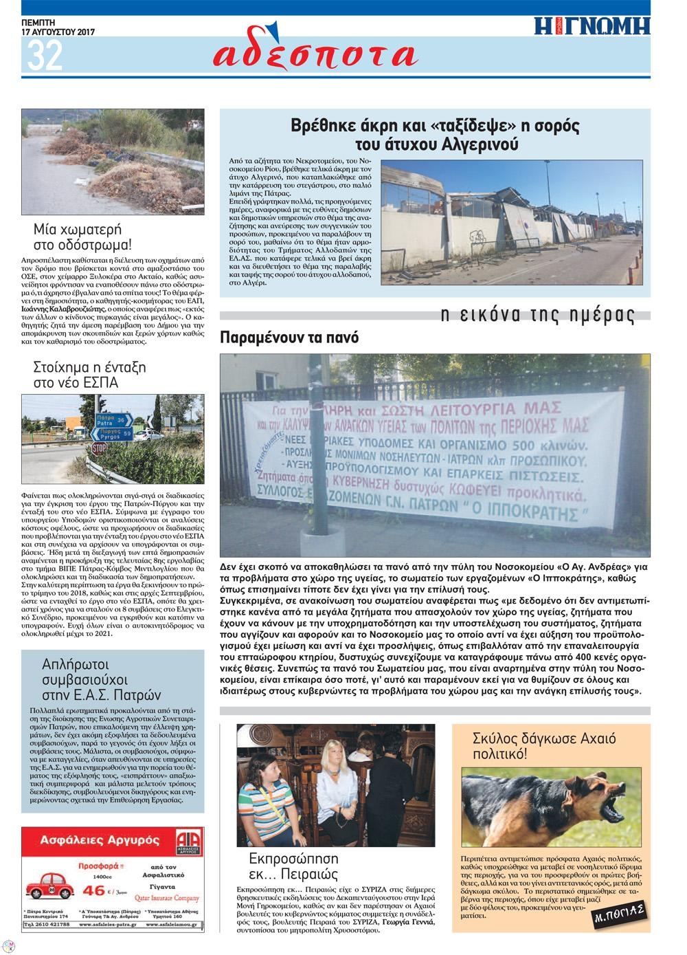 Οπισθόφυλλο εφημερίδας Γνώμη της Πάτρας