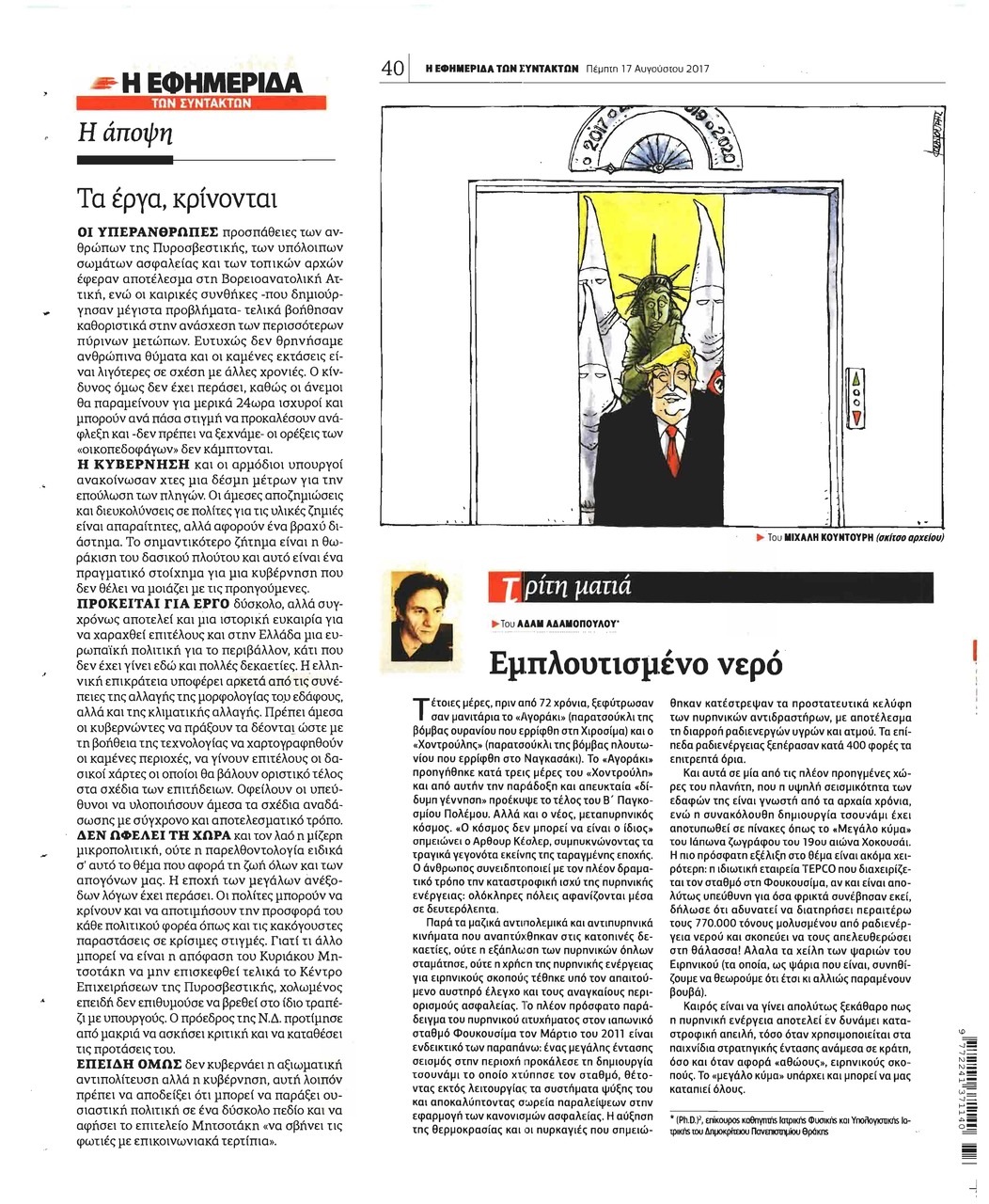 Οπισθόφυλλο εφημερίδας Των συντακτών