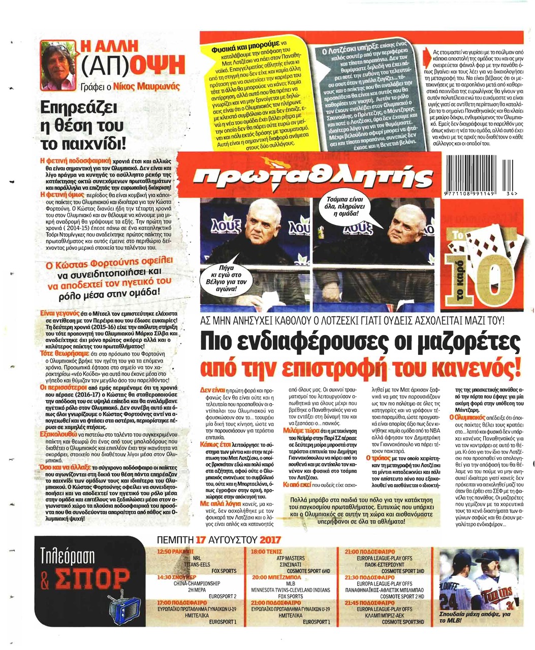 Οπισθόφυλλο εφημερίδας Κόκκινος Πρωταθλητής