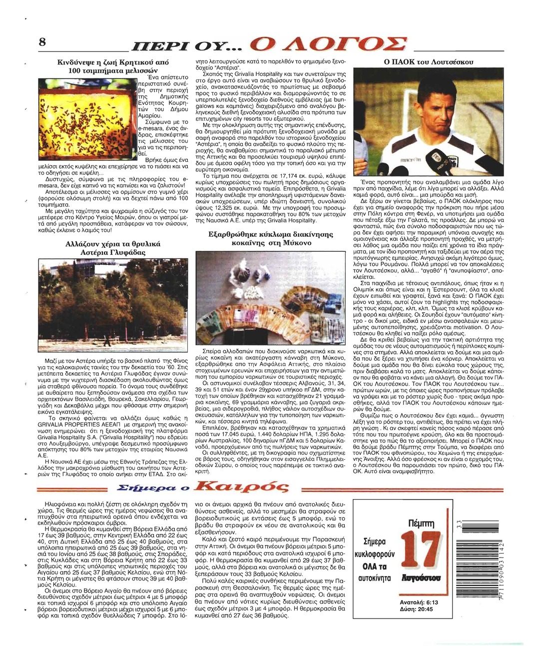 Οπισθόφυλλο εφημερίδας Λόγος