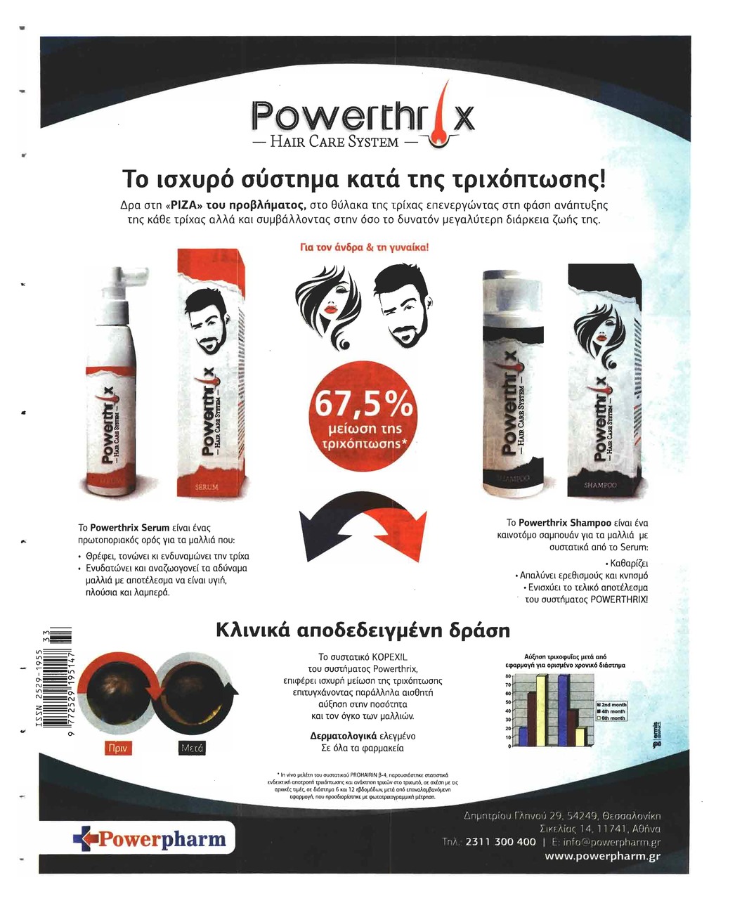 Οπισθόφυλλο εφημερίδας Μακελειό