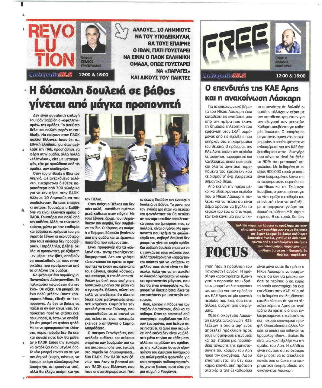 Οπισθόφυλλο εφημερίδας Metrosport