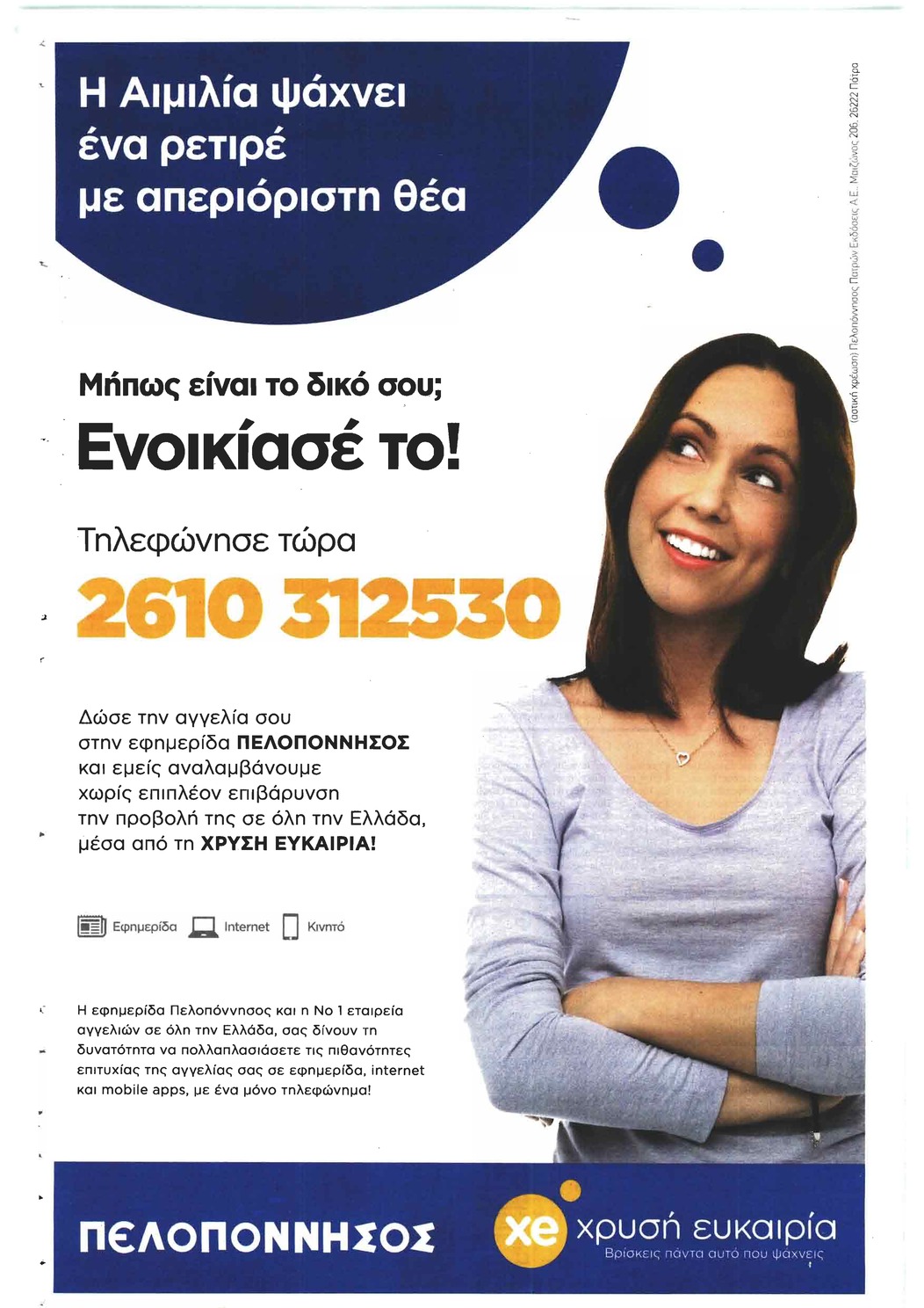 Οπισθόφυλλο εφημερίδας Πελοπόννησος