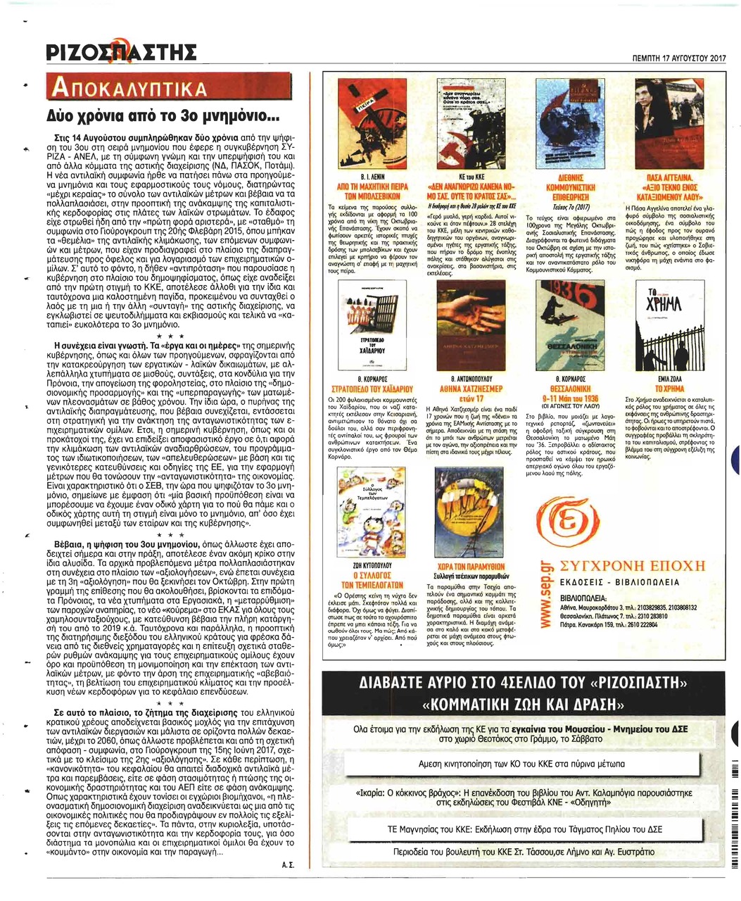 Οπισθόφυλλο εφημερίδας Ριζοσπάστης