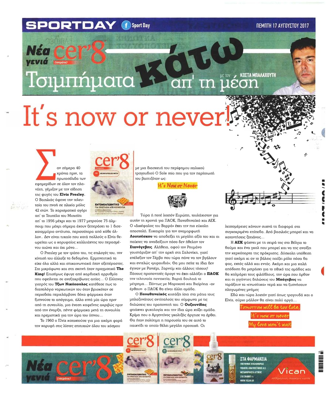 Οπισθόφυλλο εφημερίδας Sportday