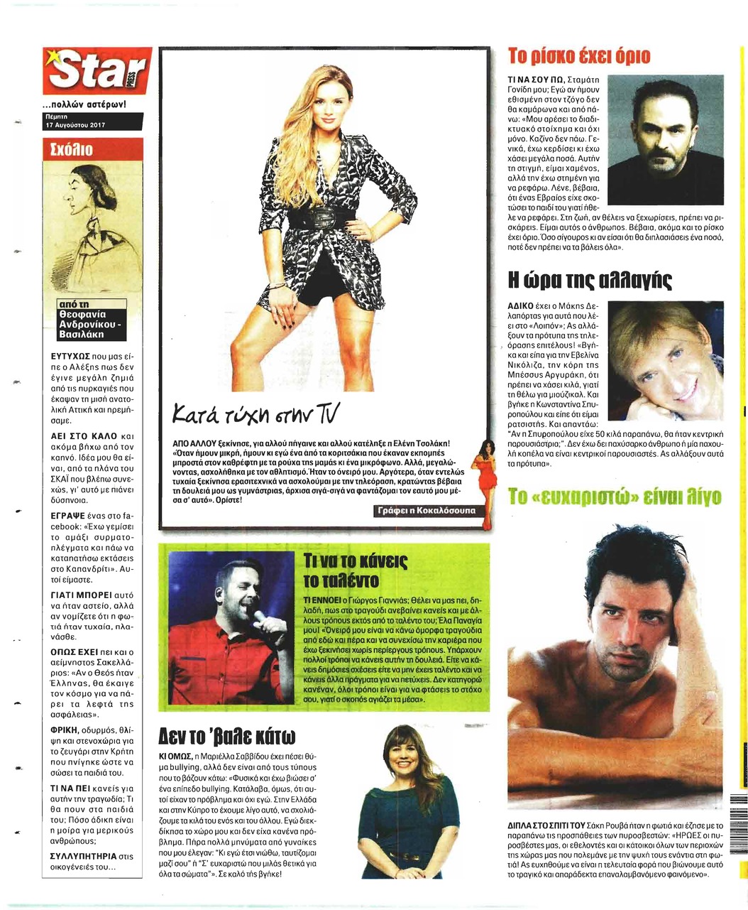 Οπισθόφυλλο εφημερίδας Star Press