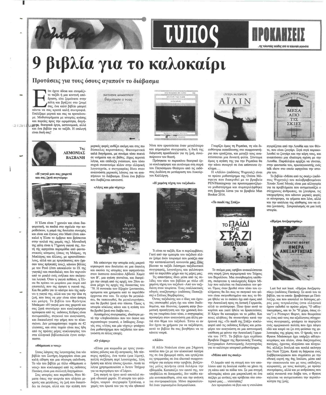 Οπισθόφυλλο εφημερίδας Τύπος Θεσσαλονίκης