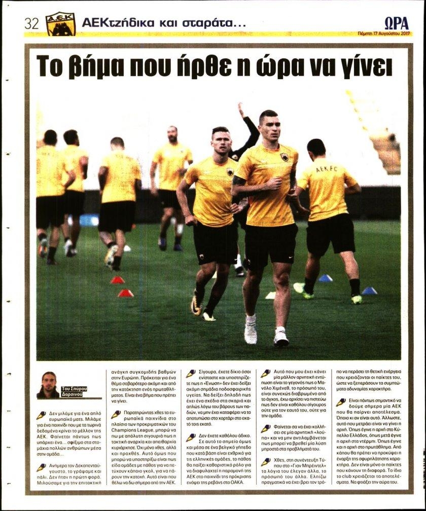 Οπισθόφυλλο εφημερίδας Η ώρα των Σπορ