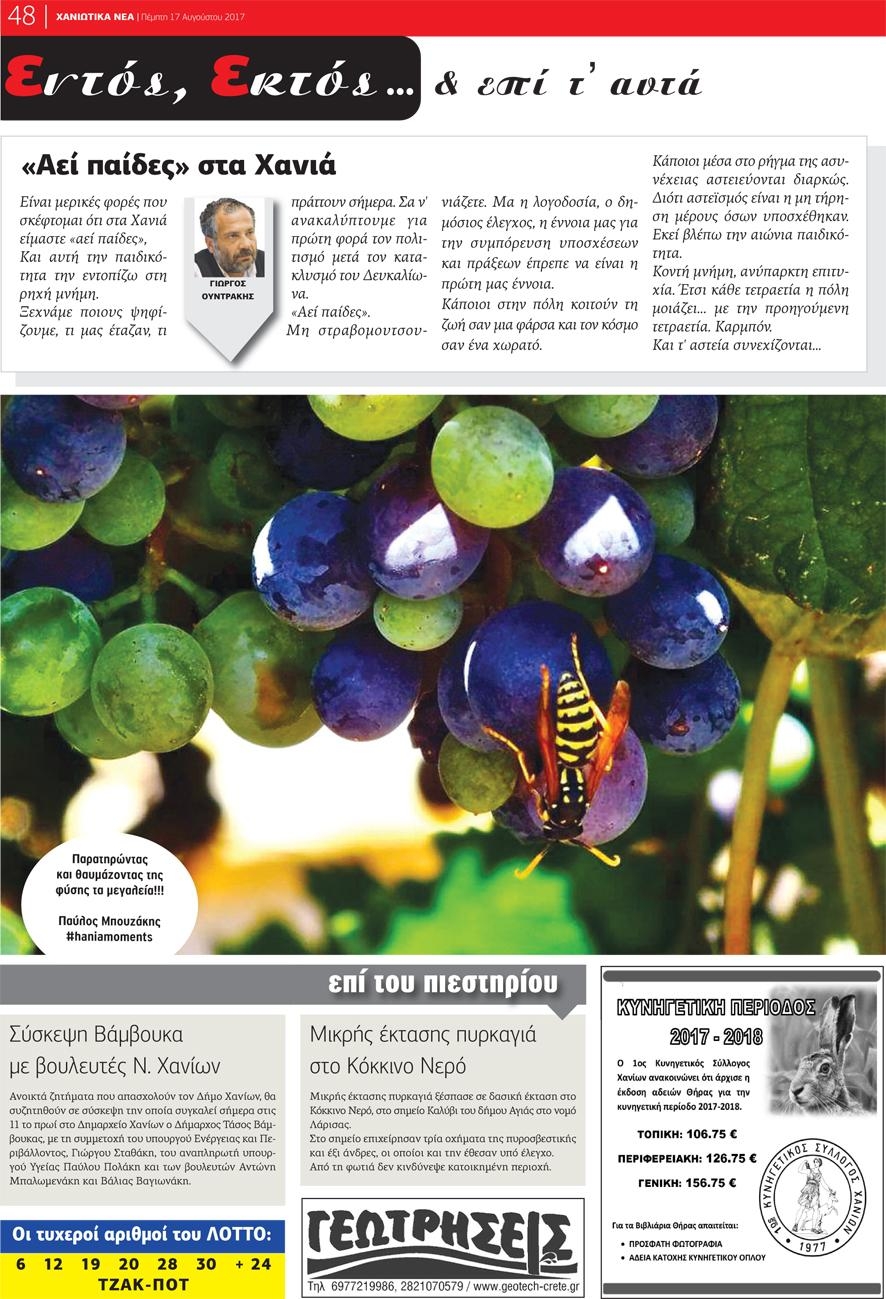Οπισθόφυλλο εφημερίδας Χανιώτικα Νέα