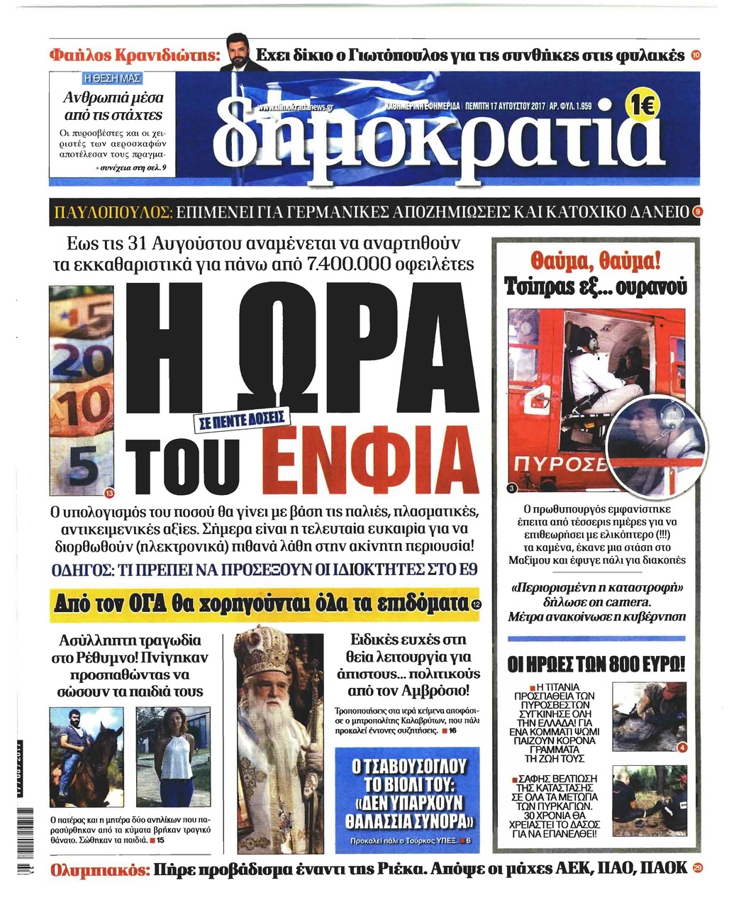 Πρωτοσέλιδο εφημερίδας Δημοκρατία