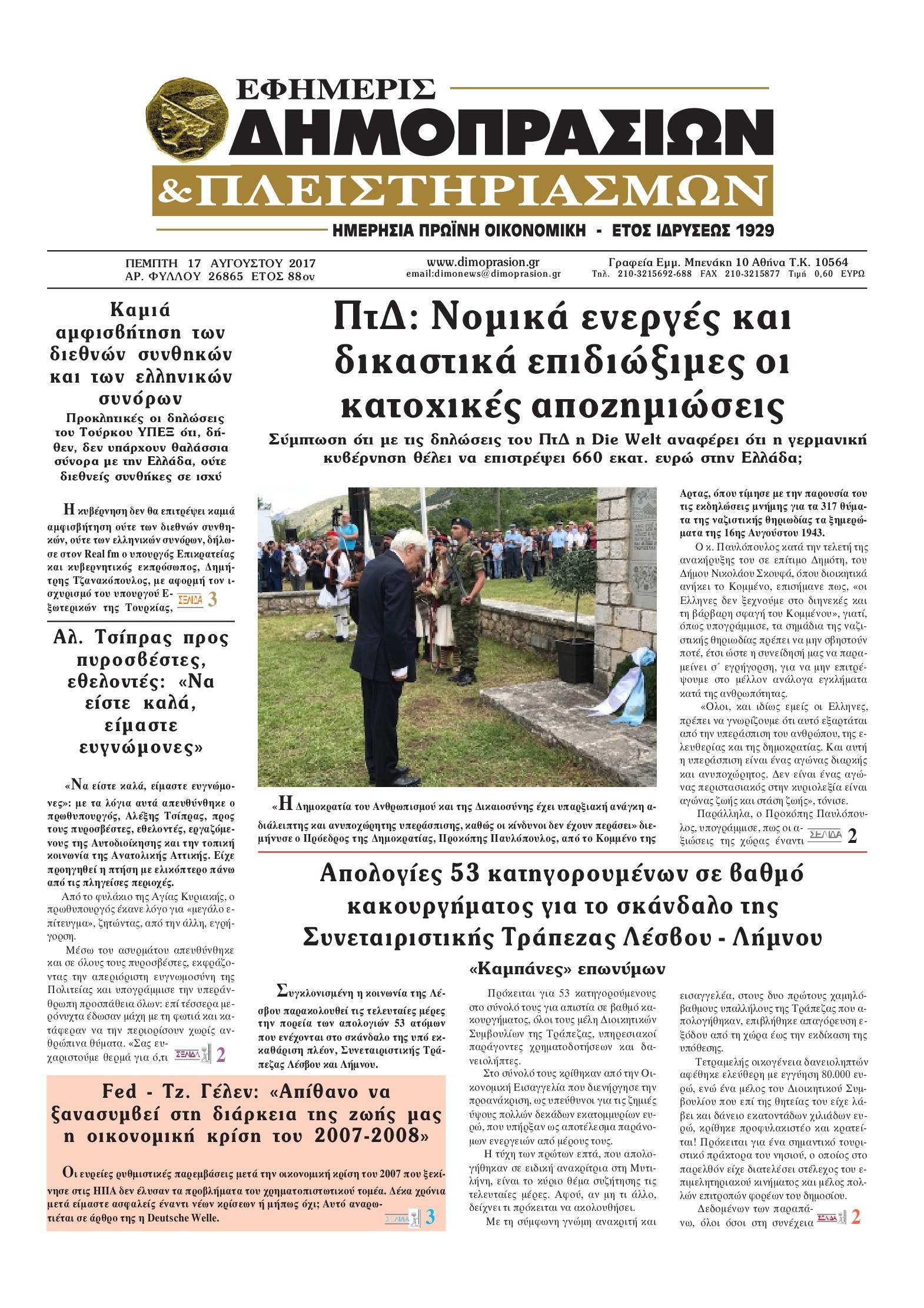 Πρωτοσέλιδο εφημερίδας Δημοπρασιών