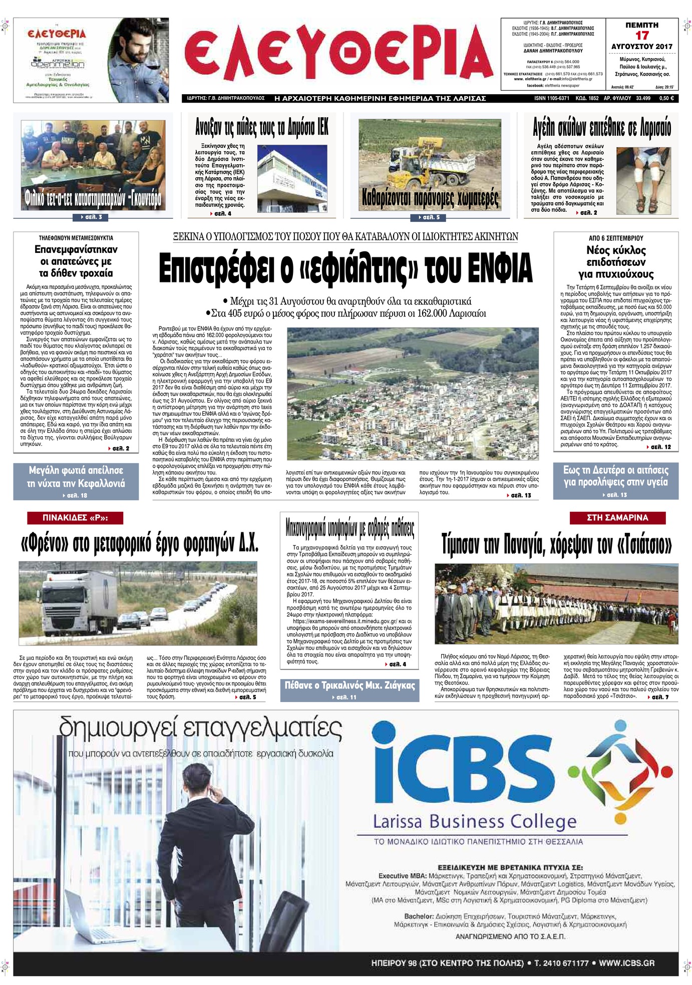 Πρωτοσέλιδο εφημερίδας Ελευθερία Λάρισσας