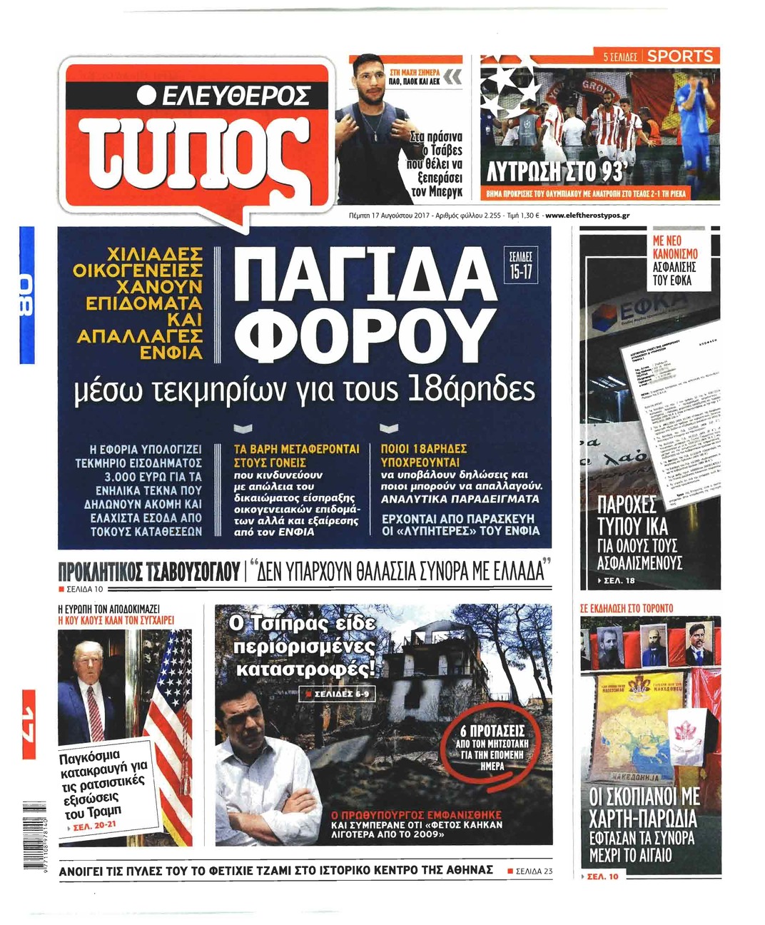 Πρωτοσέλιδο εφημερίδας Ελεύθερος Τύπος