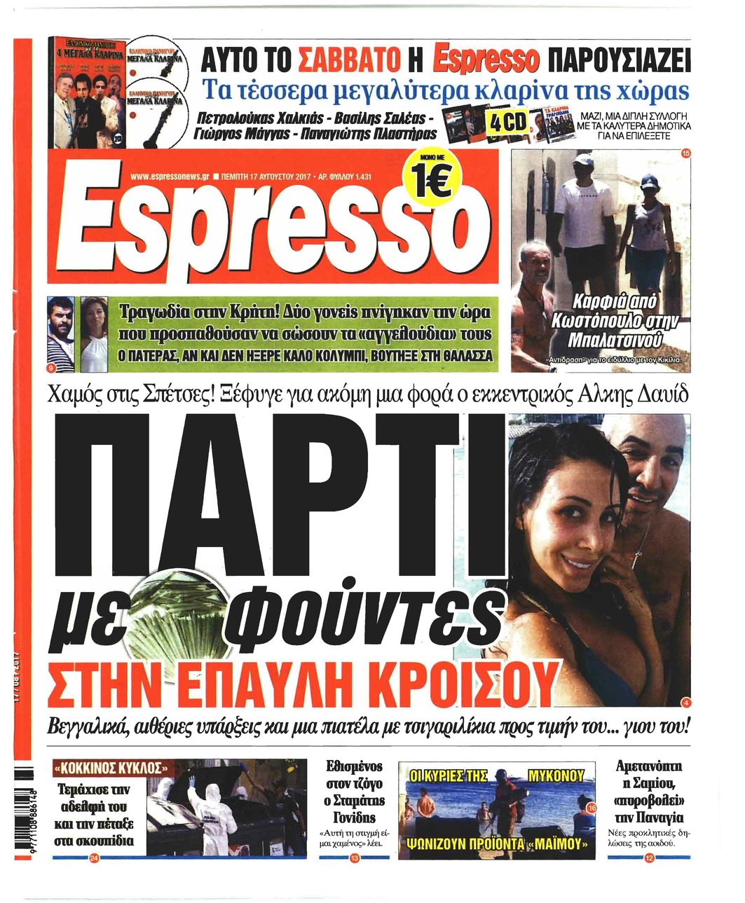 Πρωτοσέλιδο εφημερίδας Espresso