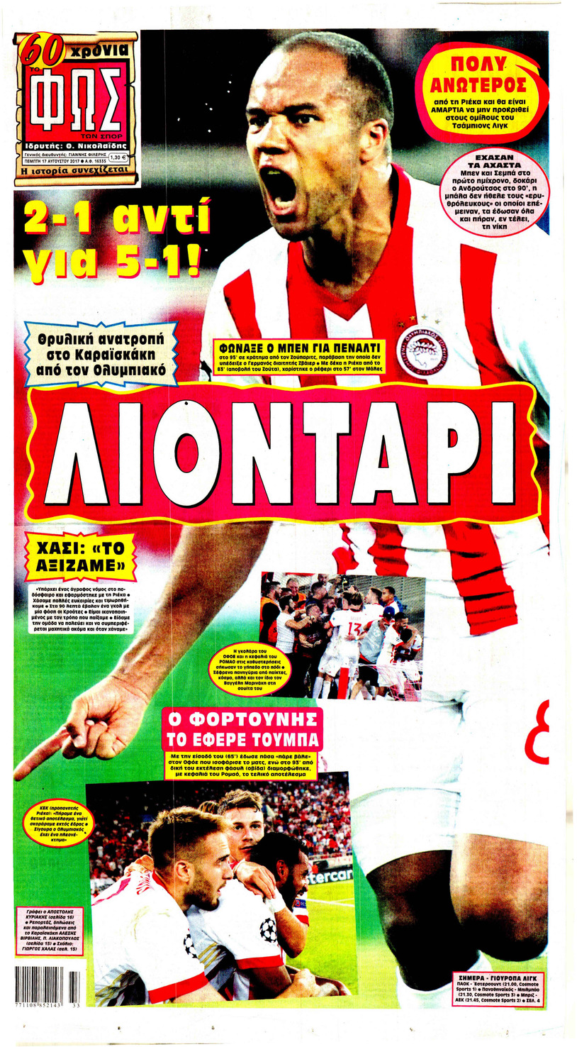 Πρωτοσέλιδο εφημερίδας Φως των σπορ