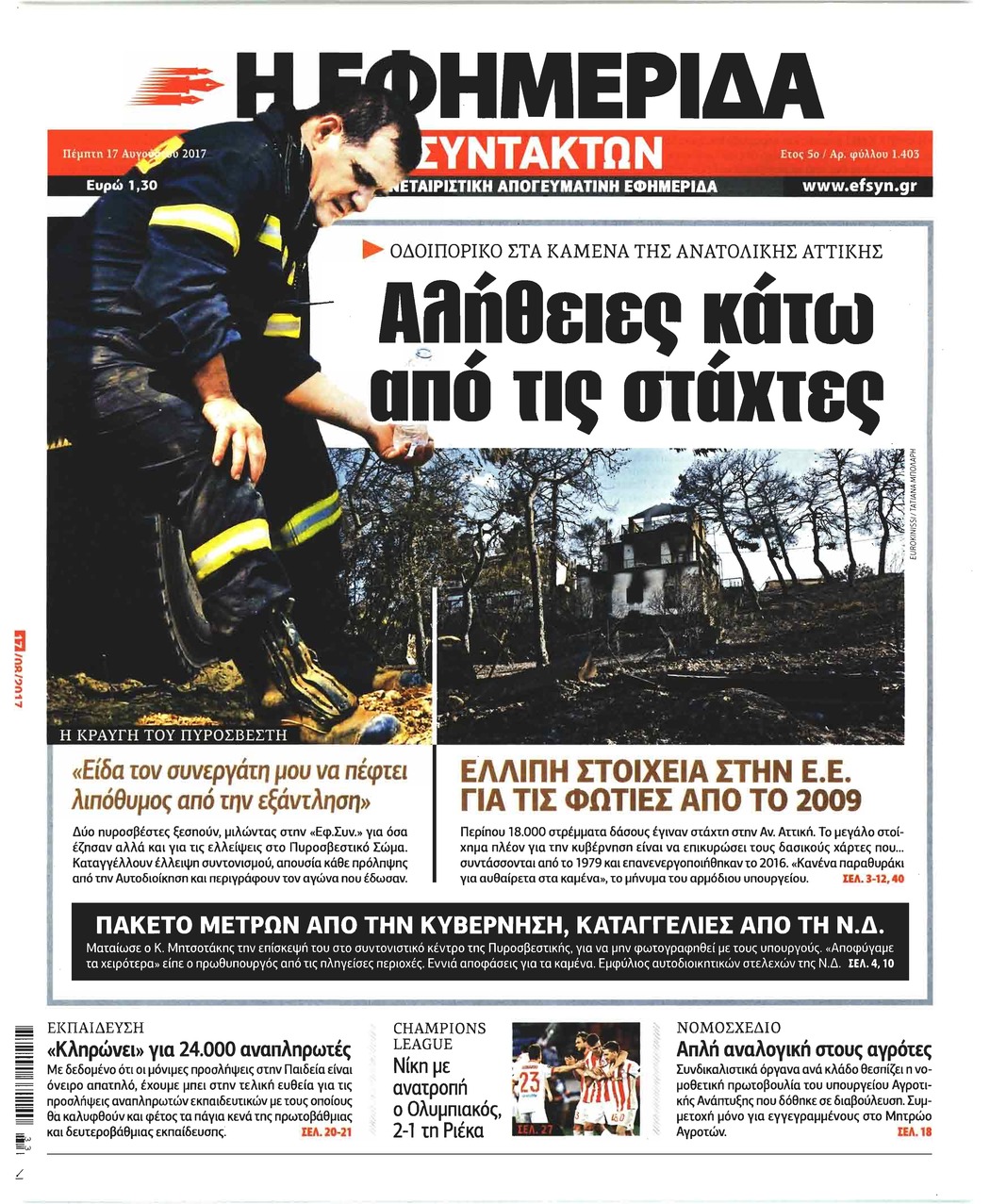 Πρωτοσέλιδο εφημερίδας Των συντακτών