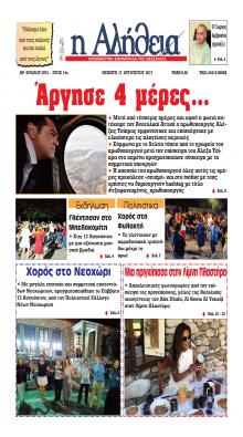 Αλήθεια της Καρδίτσας