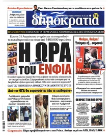 Δημοκρατία