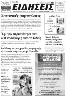 Ειδήσεις Κιλκίς