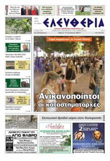 Ελευθερία Καλαμάτας