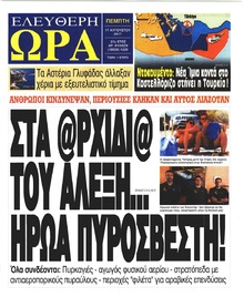 Ελεύθερη Ώρα