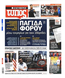 Ελεύθερος Τύπος