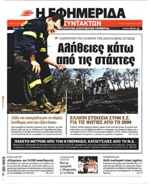 Των συντακτών