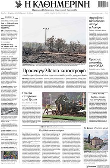 Καθημερινή