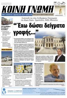 Κοινή Γνώμη Κυκλάδων