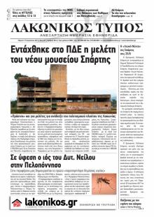 Λακωνικός Τύπος