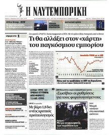 Ναυτεμπορική