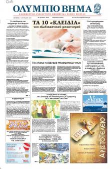 Ολύμπιο Βήμα