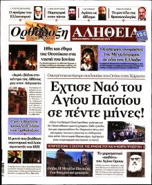 Ορθόδοξη Αλήθεια