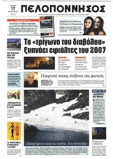 Πελοπόννησος