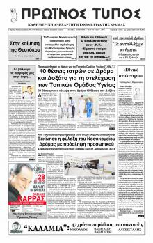 Πρωινός Τύπος Δρ.
