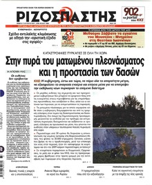 Ριζοσπάστης