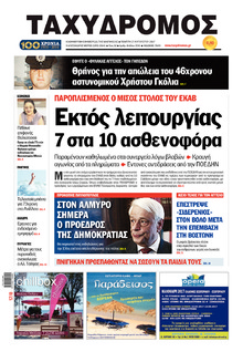 Ταχυδρόμος