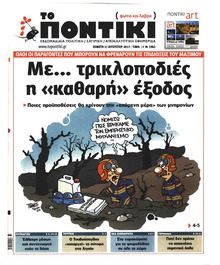 Το Ποντίκι